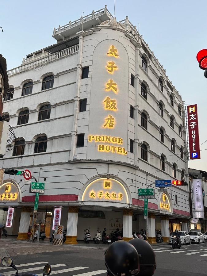 台南 太子大饭店酒店 外观 照片